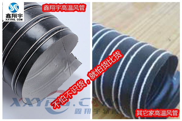 鑫翔宇黑色高溫硫化通風軟管