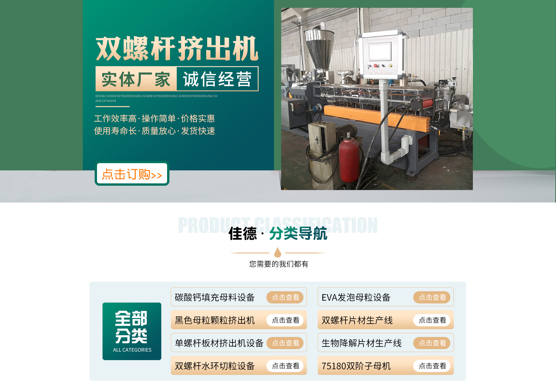 雙螺桿擠出機_雙螺桿擠出機_玖德隆塑機